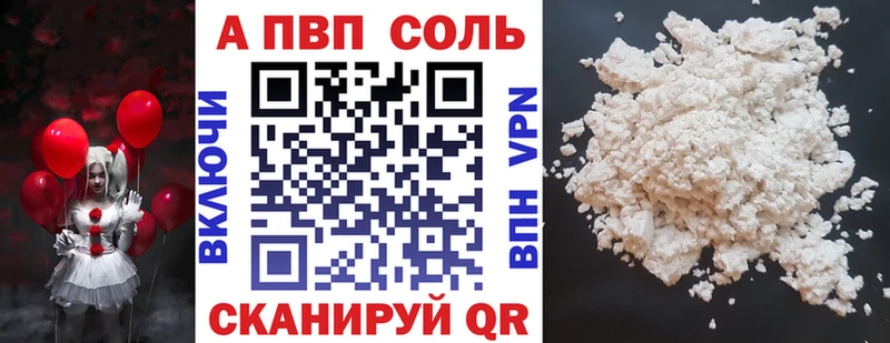 Альфа ПВП Соль  купить наркотик  Калач-на-Дону 